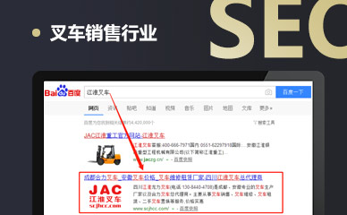 叉车销售行业SEO